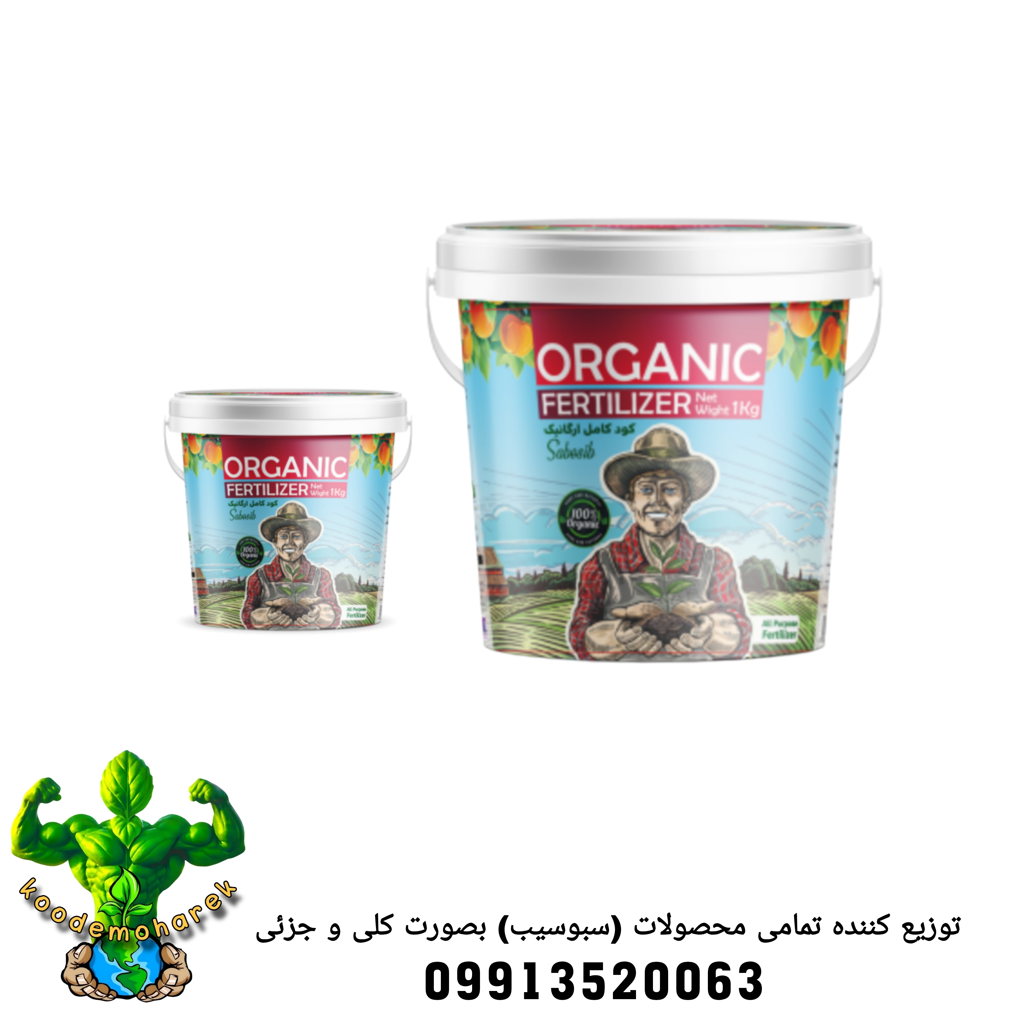 کود باغچه کامل پلیت یک کیلویی