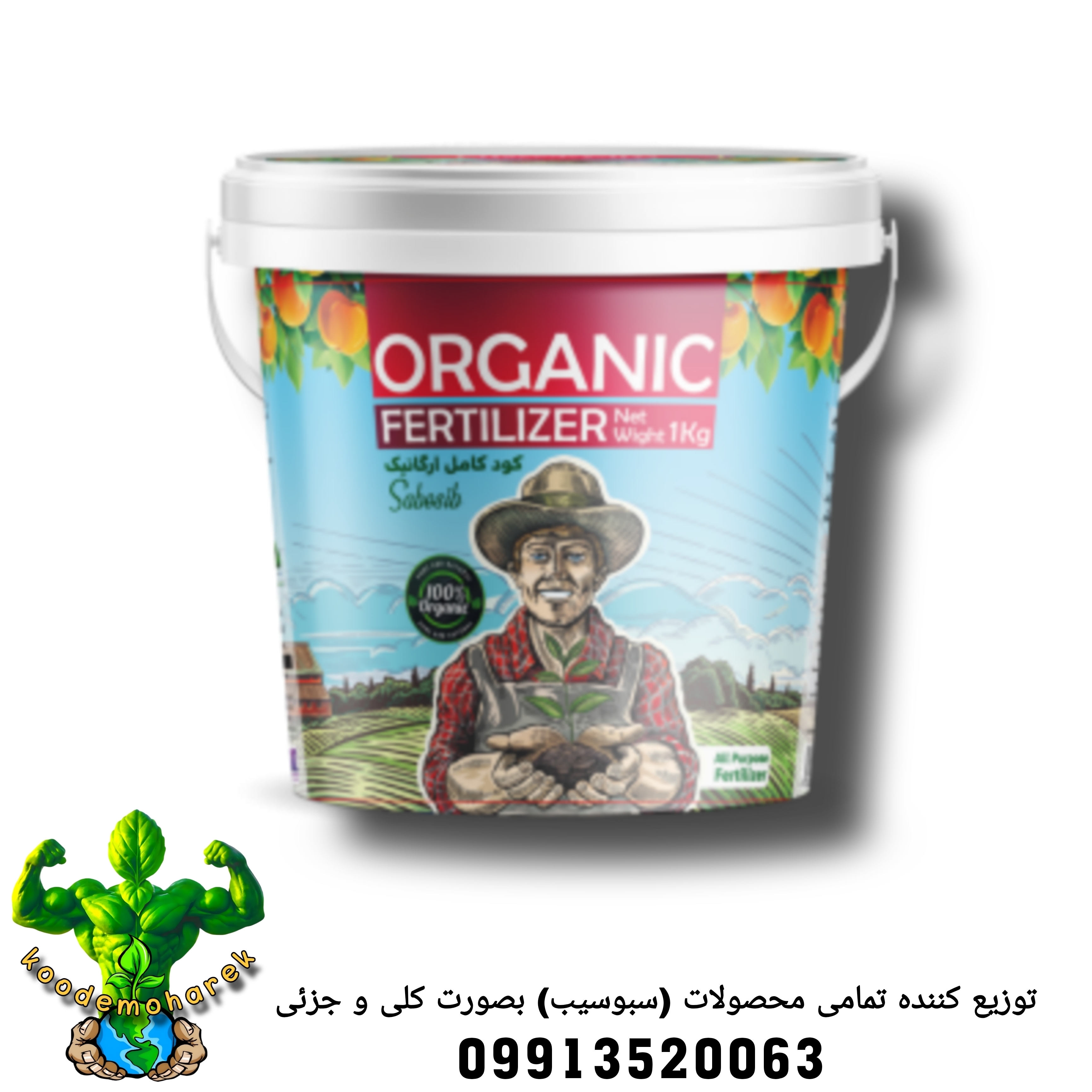 کود باغچه کامل پلیت یک کیلویی