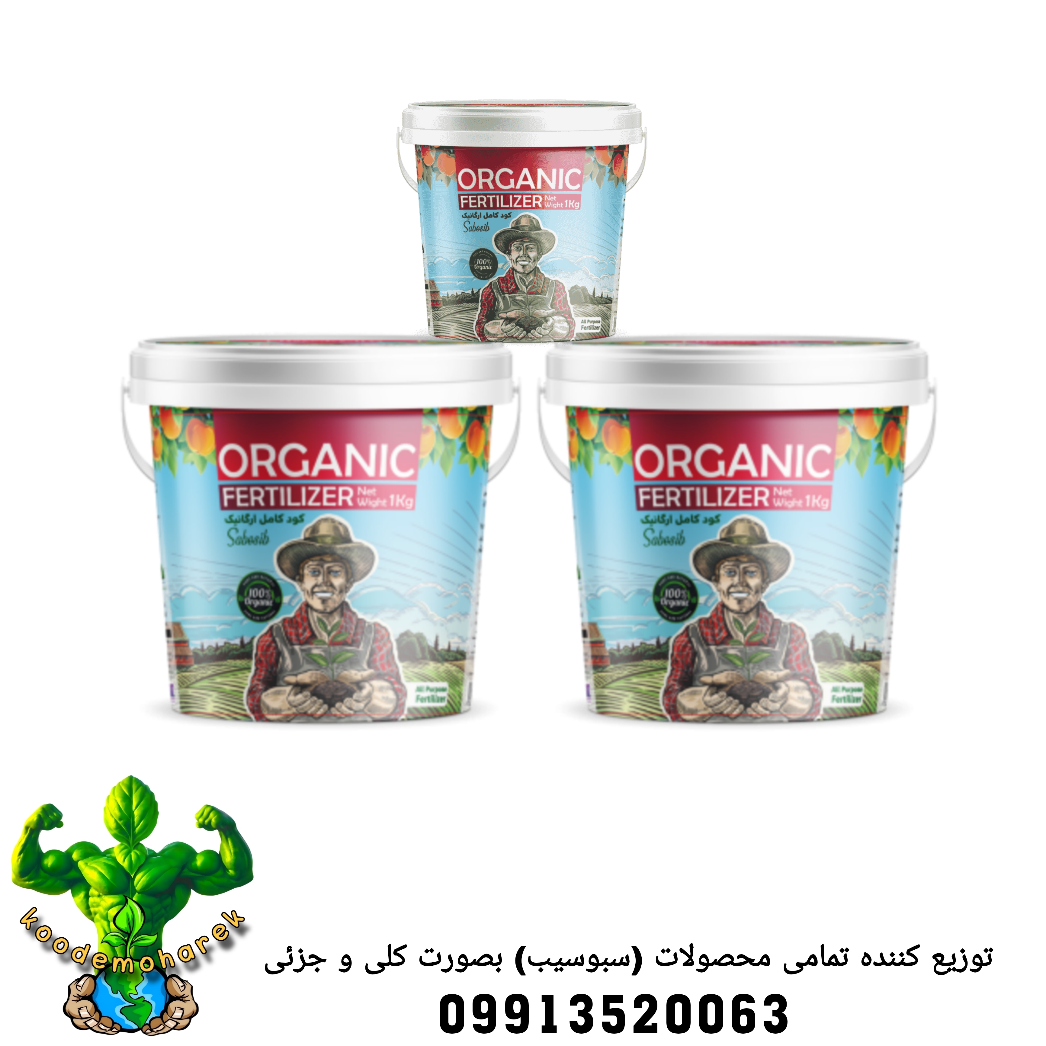 کود باغچه کامل پلیت یک کیلویی