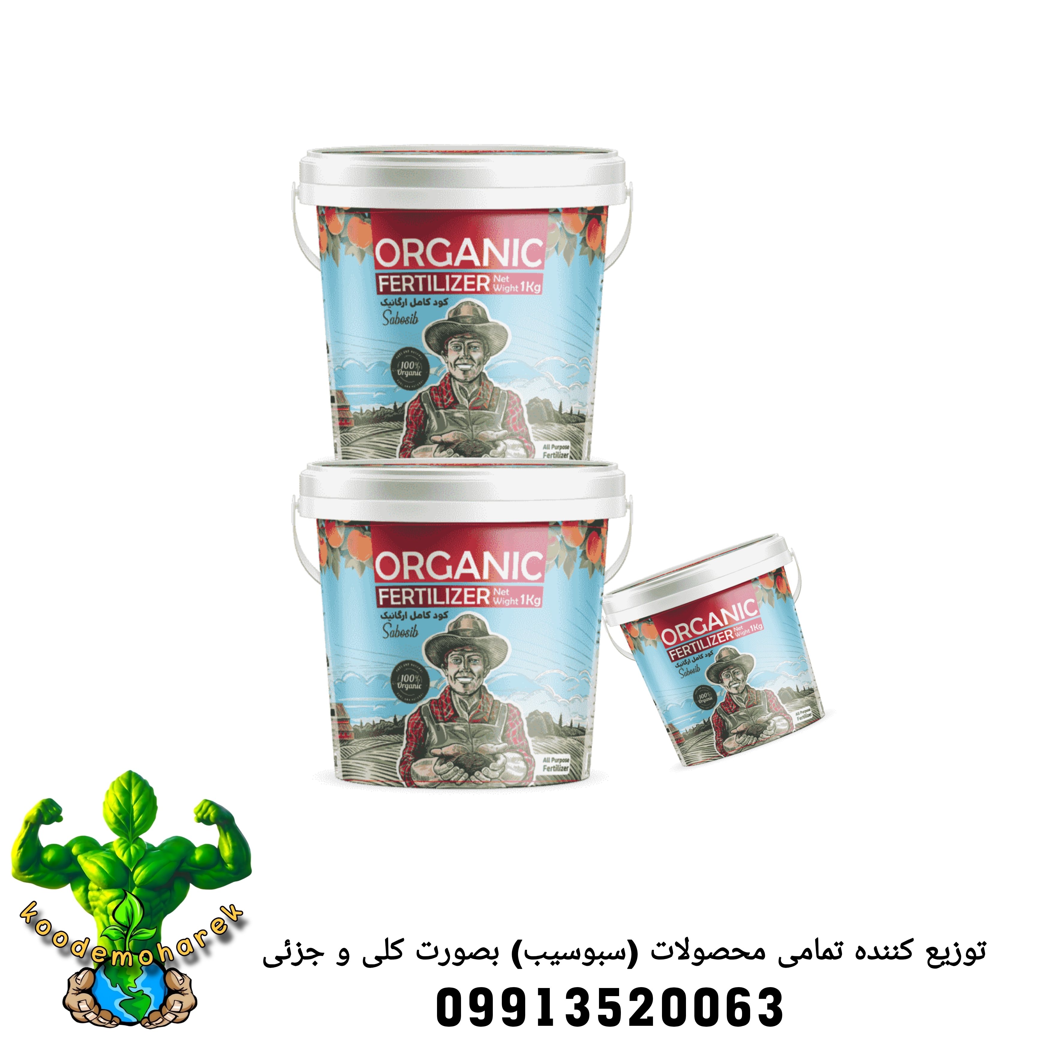 کود باغچه کامل پلیت یک کیلویی